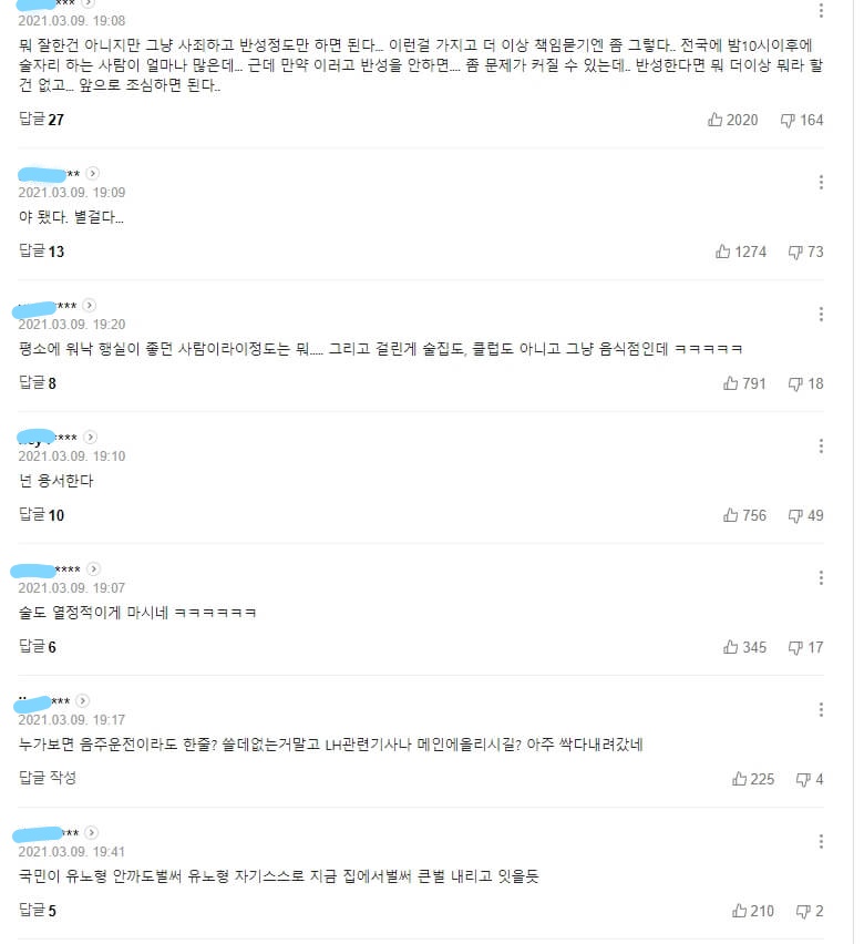 유노윤호-사건에-대한-네티즌들의-옹호-댓글