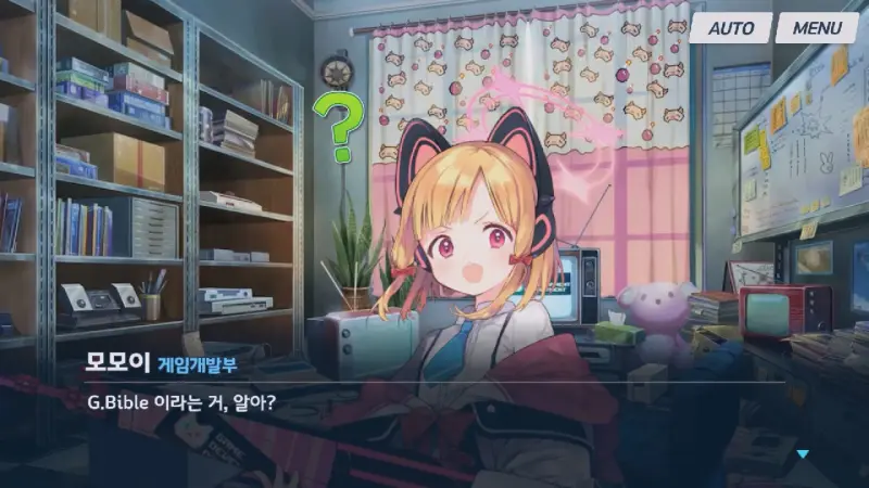 G바이블을 묻는 모모이