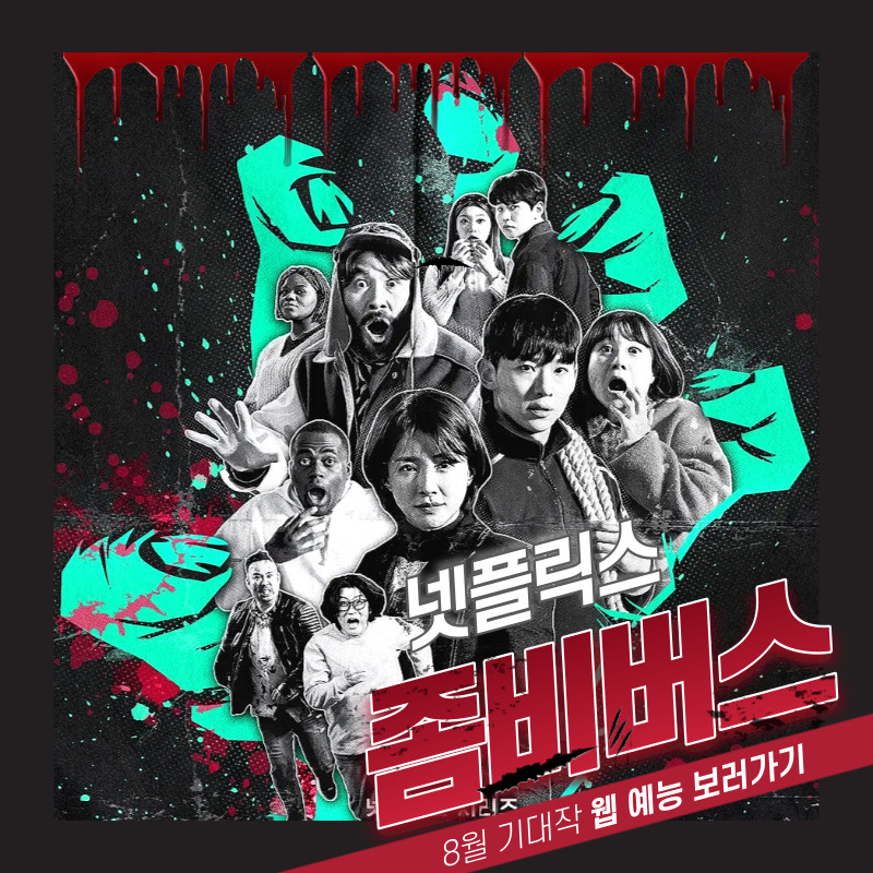 좀비버스