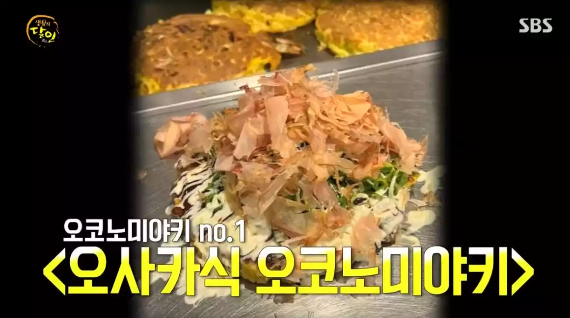 오코노미야키