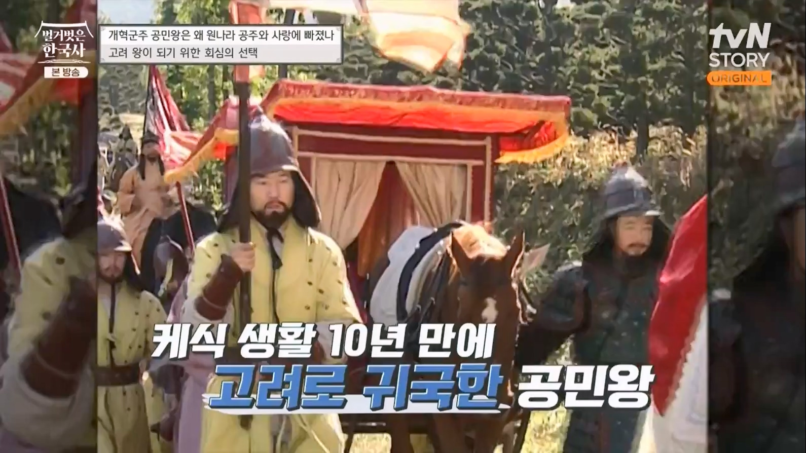 벌거벗은 한국사.E48.230323p-NEXT.mp4_20230713_213321.242.jpg