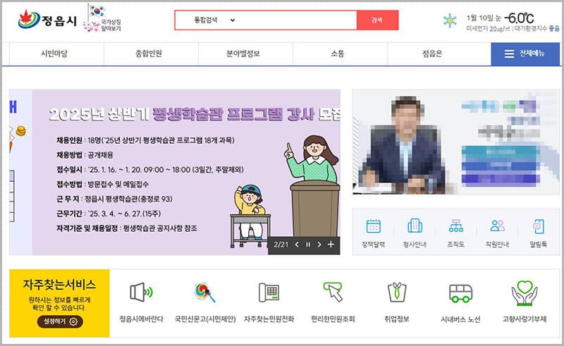 정읍시청 홈페이지 바로가기