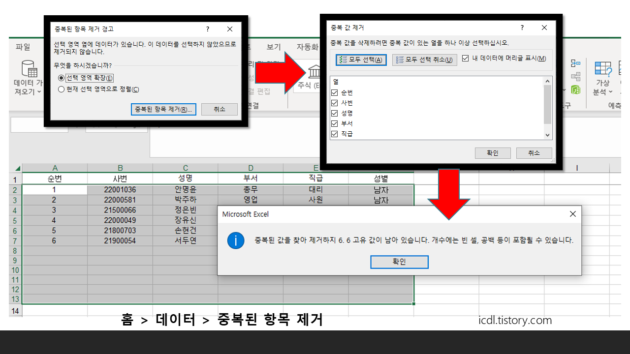 엑셀 중복 값을 제거하기 위한 설정 방법