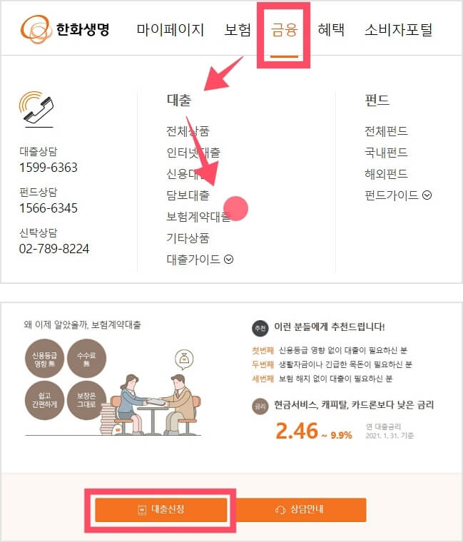 한화생명-홈페이지에서-보험계약대출-신청하는-메뉴위치
