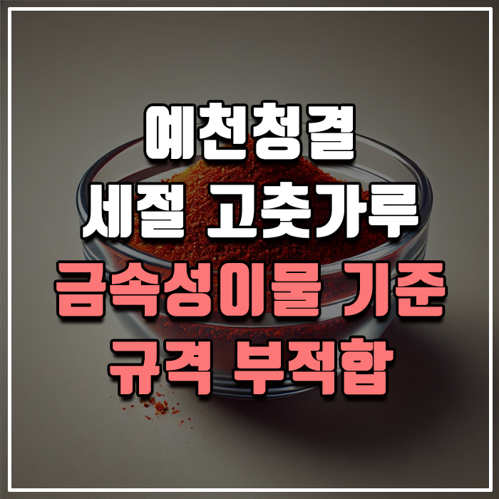농업회사법인 주식회사 예천청결고추 이미지