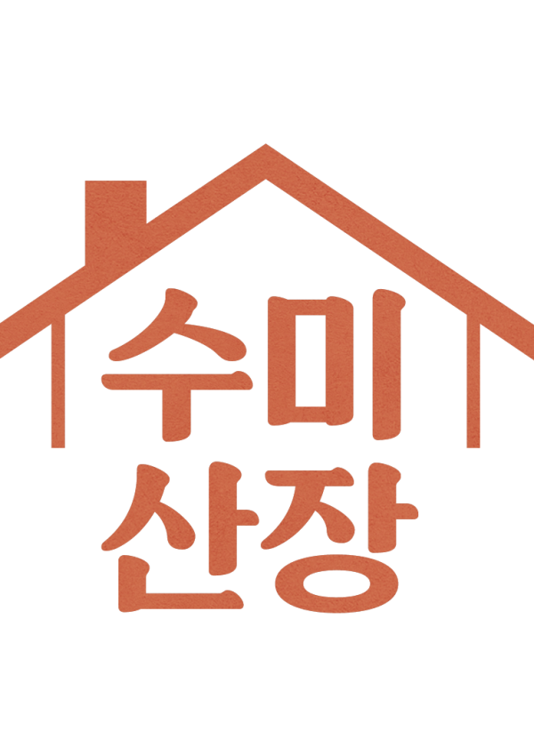  수미산장 다시보기 · 재방송 방송시간 · 시청률 · 회차정보 · 공식영상 #정보 #11회 #12회 #김수미 #박명수 #전진 #정은지 #하니 #이혜정 #홍윤화