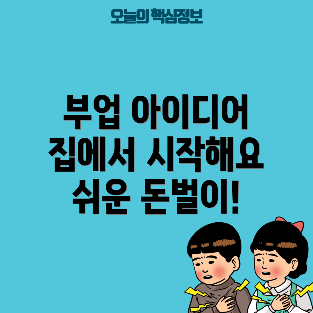 부업