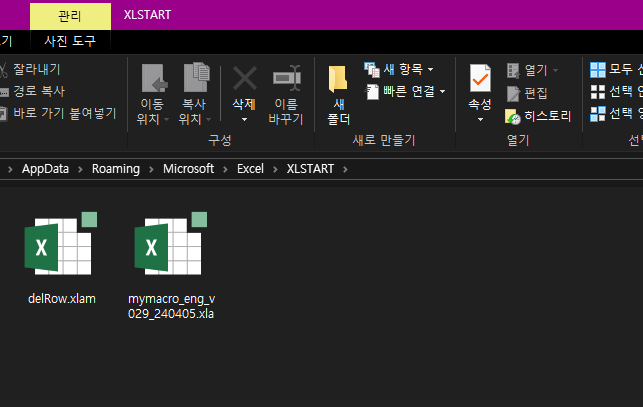 xlstart 폴더