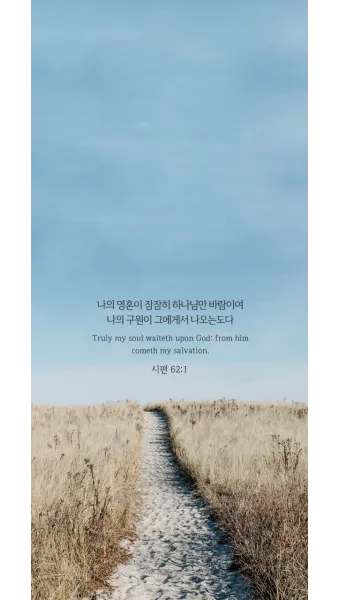 좋은 성경말씀 모음 찾기 구절 검색_19