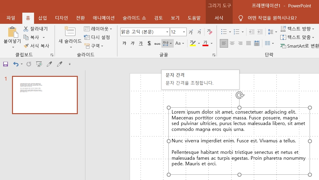 파워포인트-문자간격사진