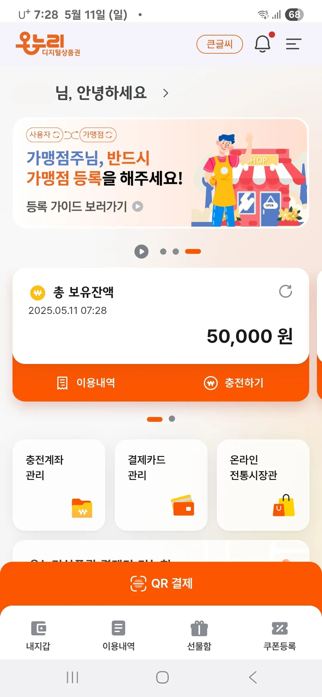 보유잔액 확인