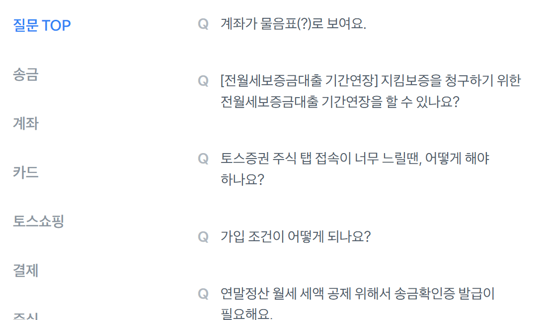 토스뱅크-고객센터