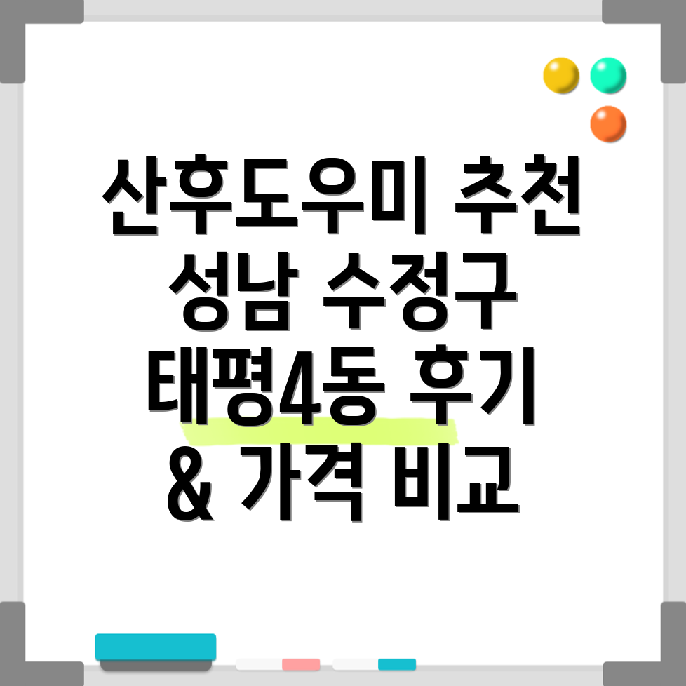 성남 수정구 태평4동 산후도우미