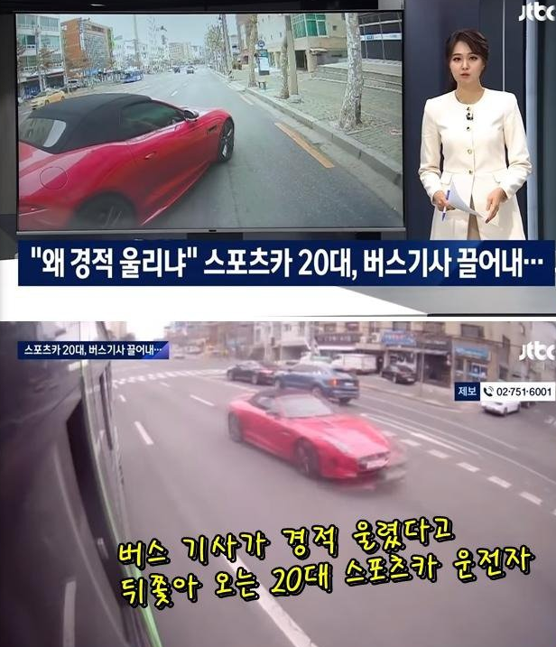  버스가 경적 울린다고 기사 폭행한 스포츠카 남자