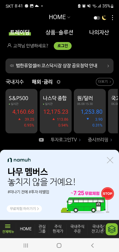 나무멤버스앱배너