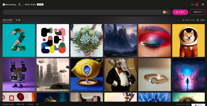 마이크로소프트 이미지 크리에이터.  브레인스토밍.