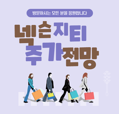  넥슨지티 주가 전망
