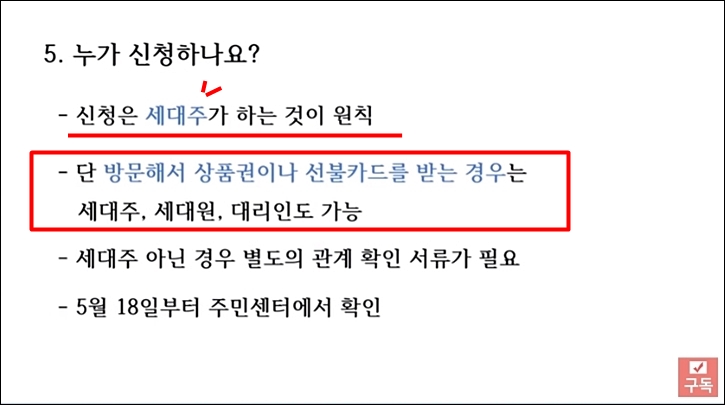 긴급재난지원금 신청 방법 (최종확정 내용 정리)10