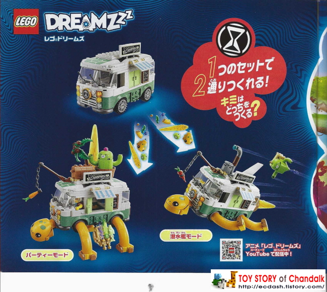 [레고] 2023년 레고(일본) 제품 카탈로그 LEGO Catalogue (1월 - 12월 신제품안내)