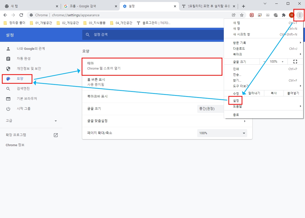 크롬 브라우저에서의 다크모드 설정법. 위에 작성한 내용과 동일