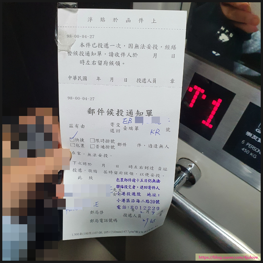 ems 대만으로 보내는 택배(EMS) 해프닝! 정초부터 한바탕 15