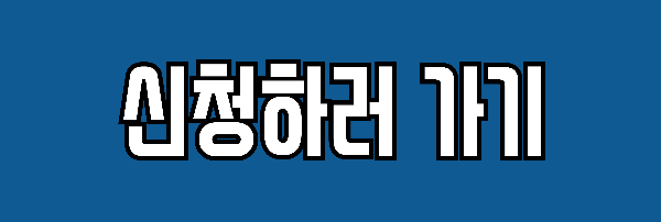 청년 보증금 융자 신청 안내