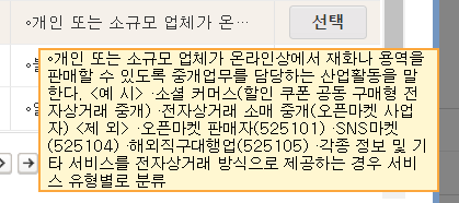 전자상거래소매중개업