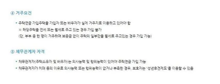 주택연금가입조건