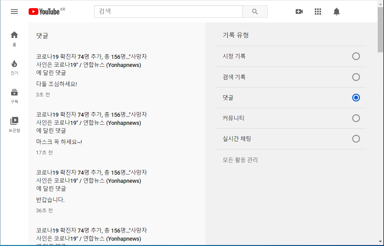  유튜브 댓글 기록 보는 방법, 삭제하는 방법