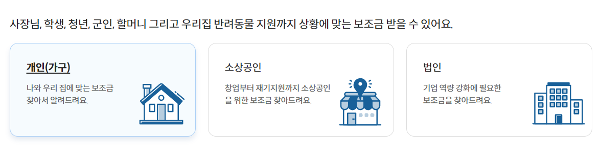 보조금 24 개인 소상공인 반려동물까지 지원