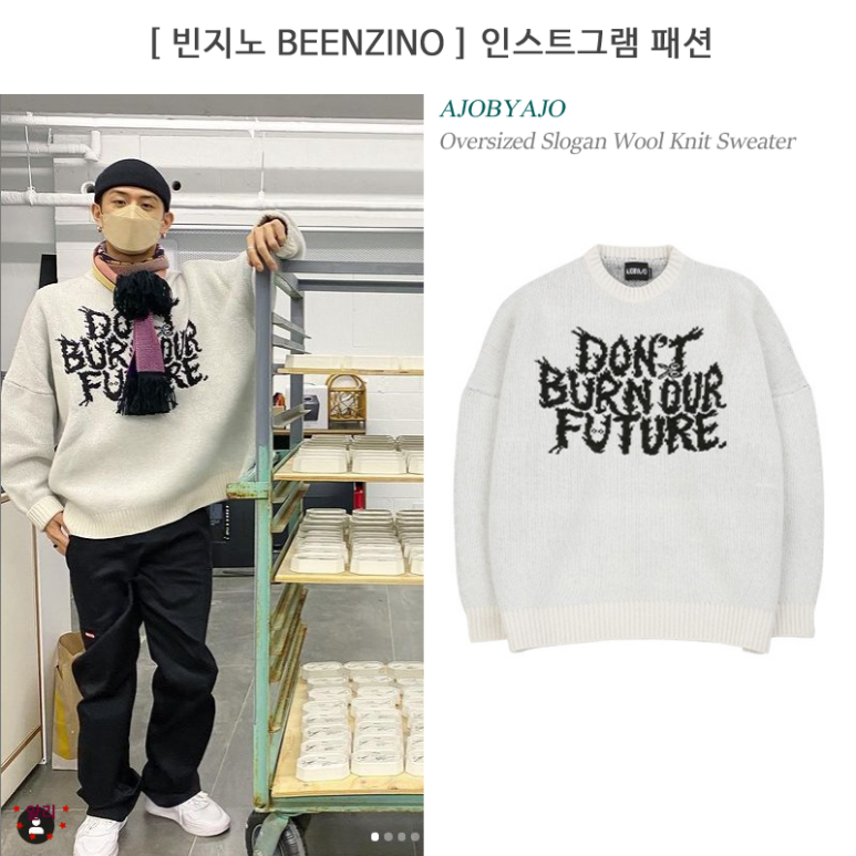  인스타스그램 패션 / 빈지노 / Beenzino / 빈지노 인스그램패션 / 빈지노니트 어디꺼?