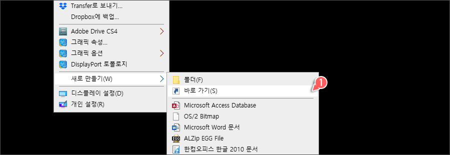 바로 가기 생성