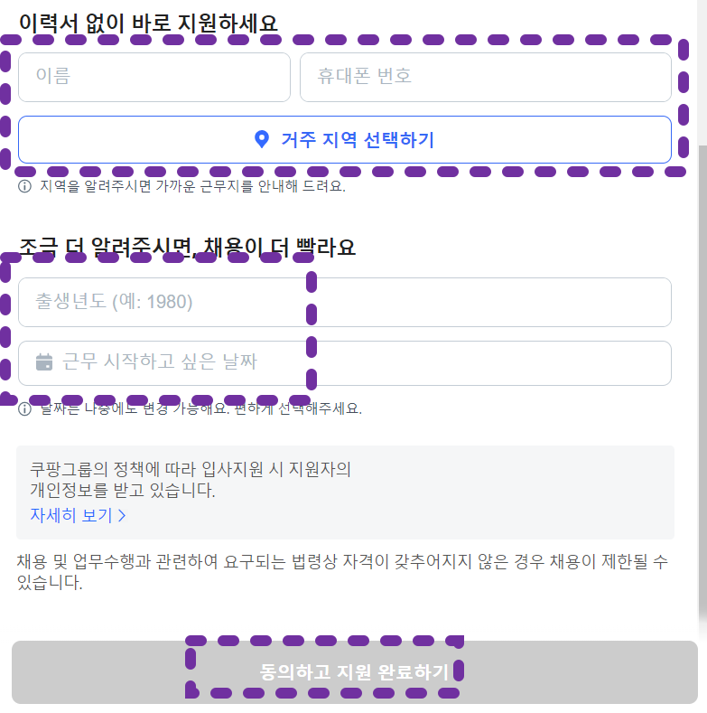 쿠팡물류센터알바신청방법