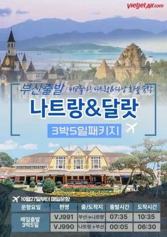 나트랑 달랏 패키지여행 총정리_15