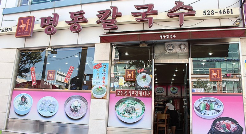 명동칼국수 이미지