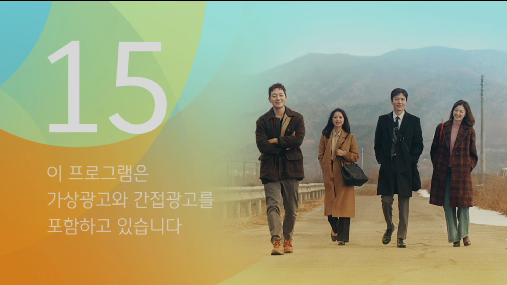  JTBC 나의 해방일지 고화질 무료 다시보기 링크