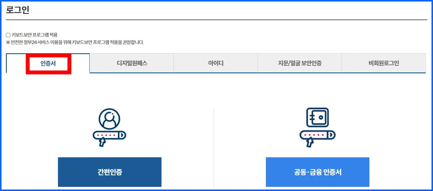 생활기록부 인터넷(온라인) 조회 및 열람 방법 2