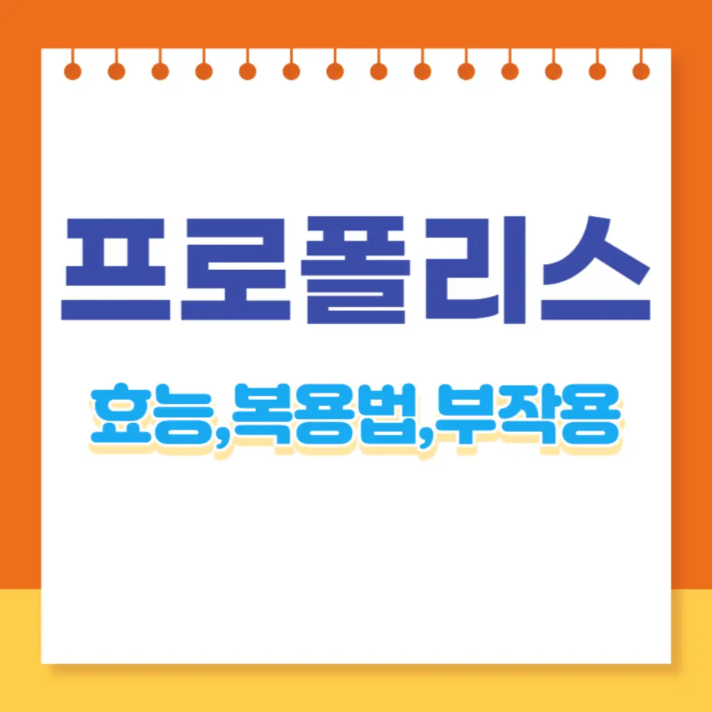 프로폴리스