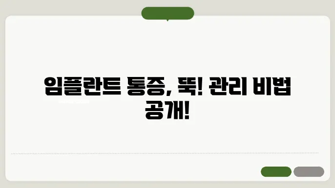 개인적인 통증 관리 팁