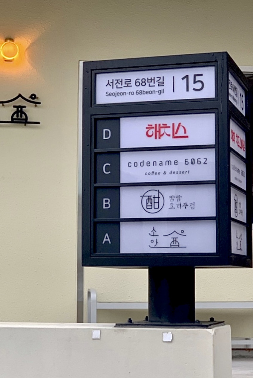 [전포 술집] 캄캄, 고등어봉초밥 미친놈임