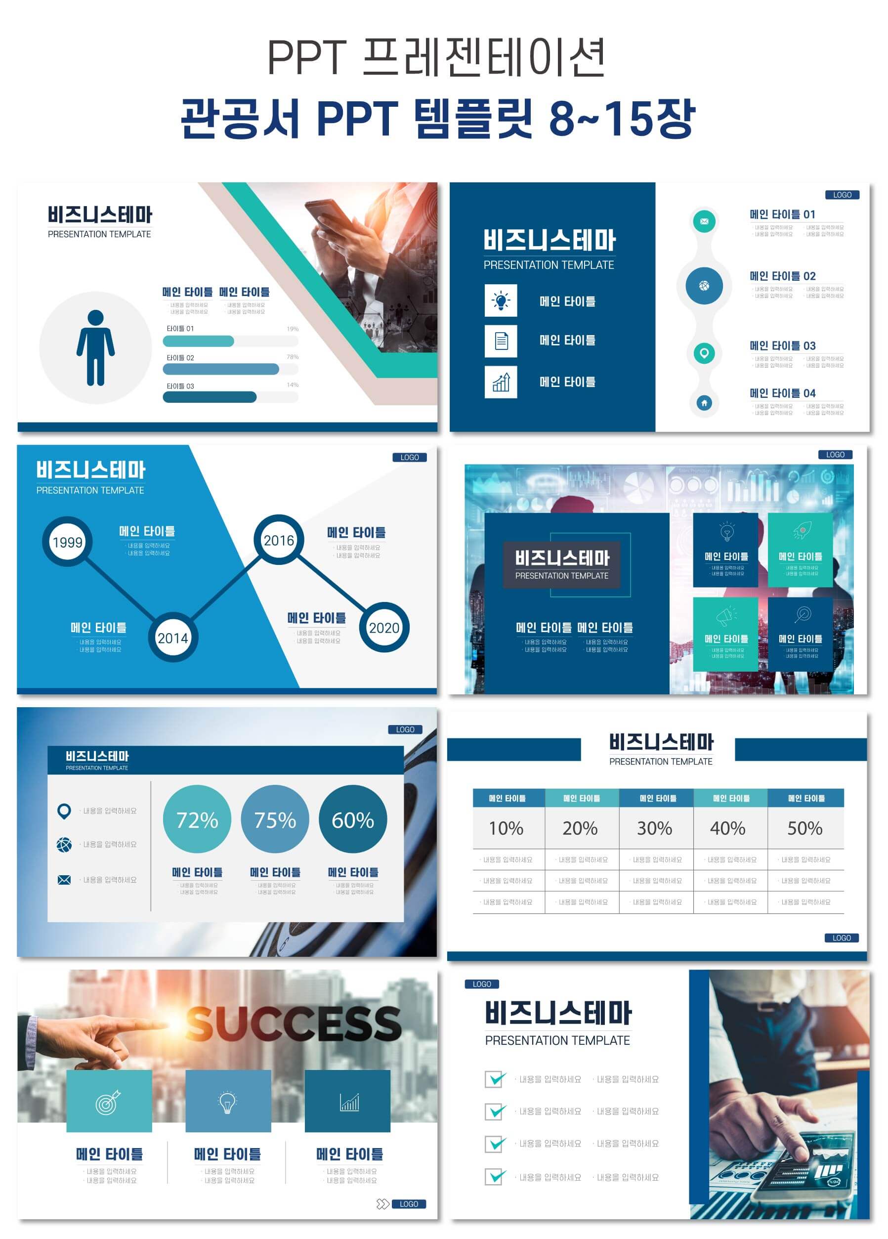 공공기관-PPT-디자인-두번째