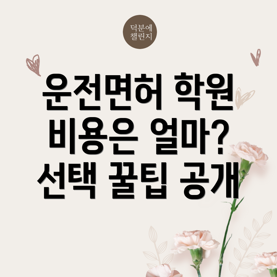 운전면허학원