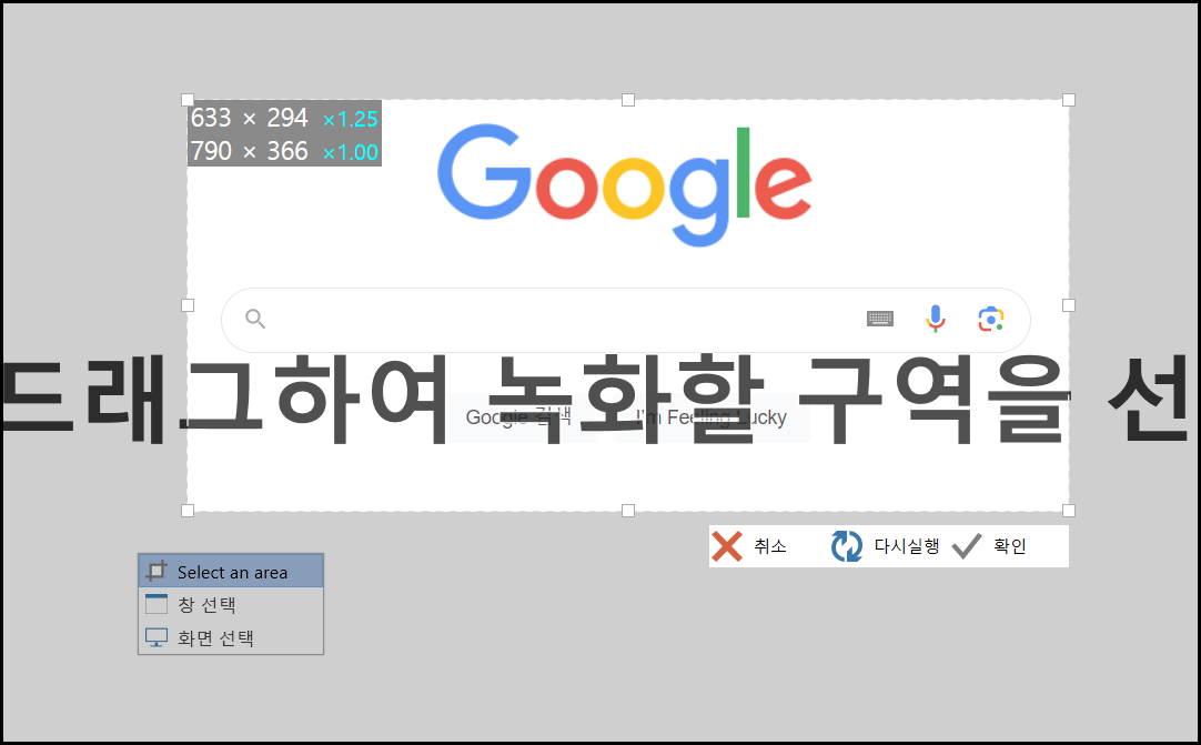 원하는 영역만 녹화하기