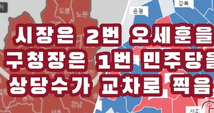 6.1 지방선거...경기도와 서울시의 교차투표 정말 일어났다...왜