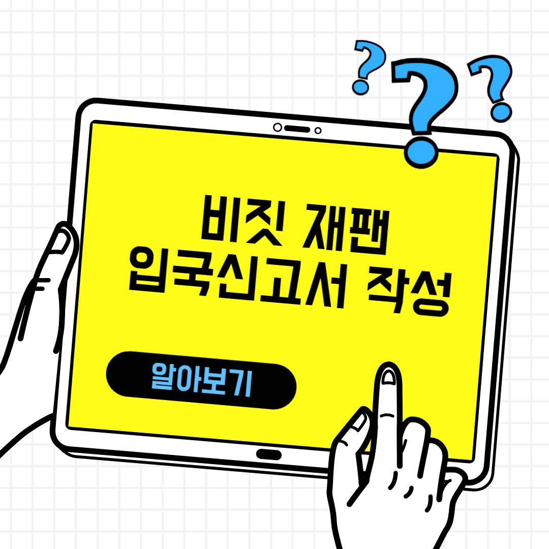 비짓 재팬