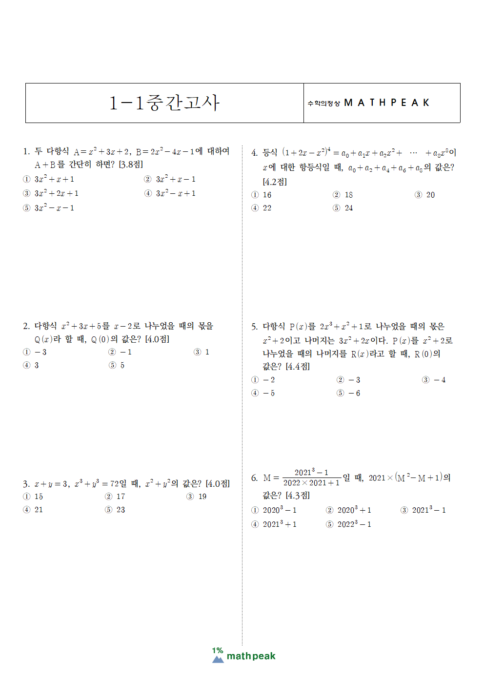 고1 1학기 중간고사 수학 기출 (33) 고1 1학기 중간고사 수학 기출 (33)