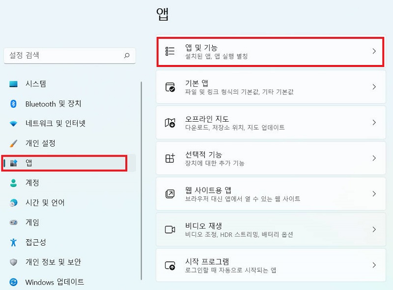 앱 및 앱기능 메뉴