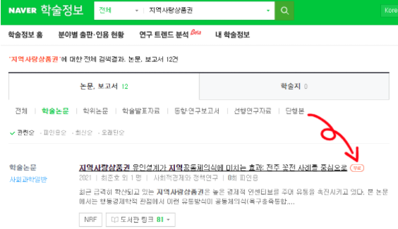 네이버 학술정보