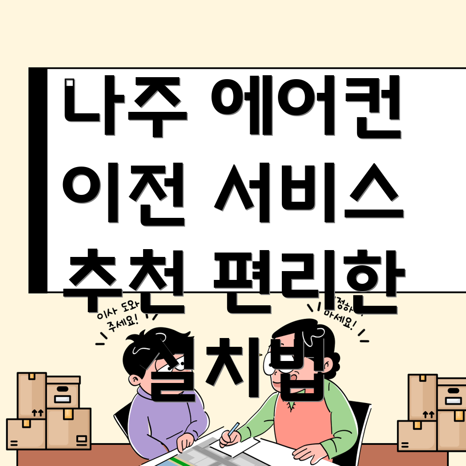 에어컨 이전