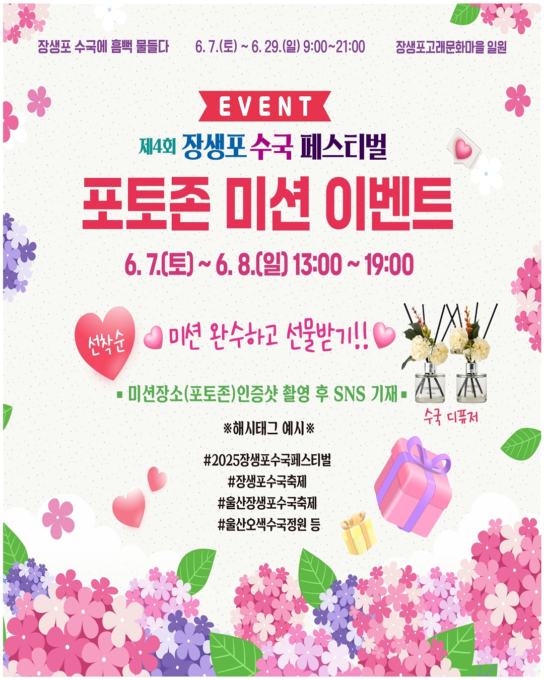 포토존 미션 이벤트